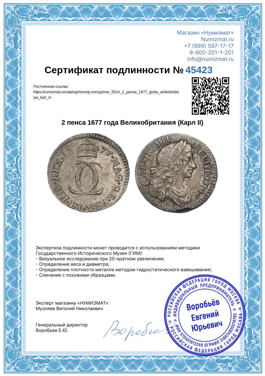 2 пенса 1677 года Великобритания (Карл II) — Фото №3