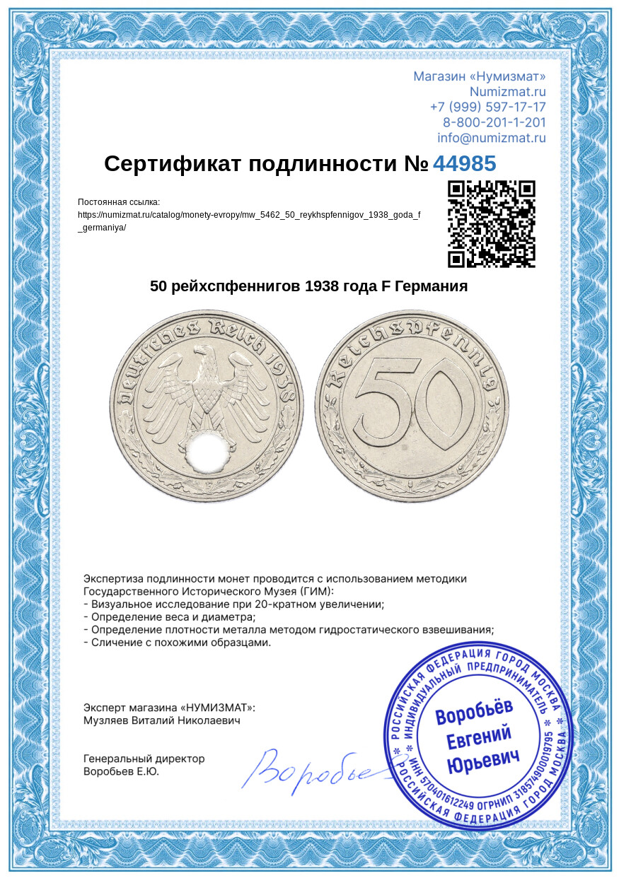 50 рейхспфеннигов 1938 года F Германия — Фото №3