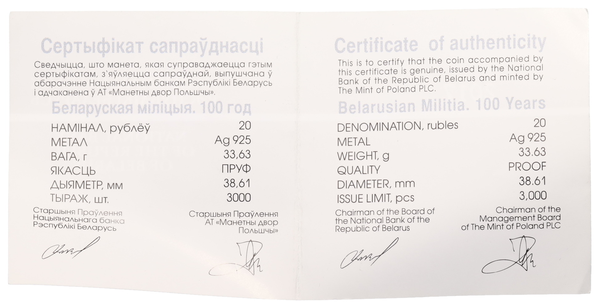 20 рублей 2017 года Белоруссия «100 лет Белорусской милиции» — Фото №3