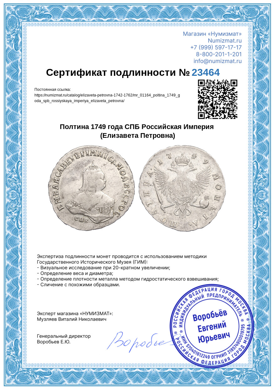 Полтина 1749 года СПБ Российская Империя (Елизавета Петровна) — Фото №3