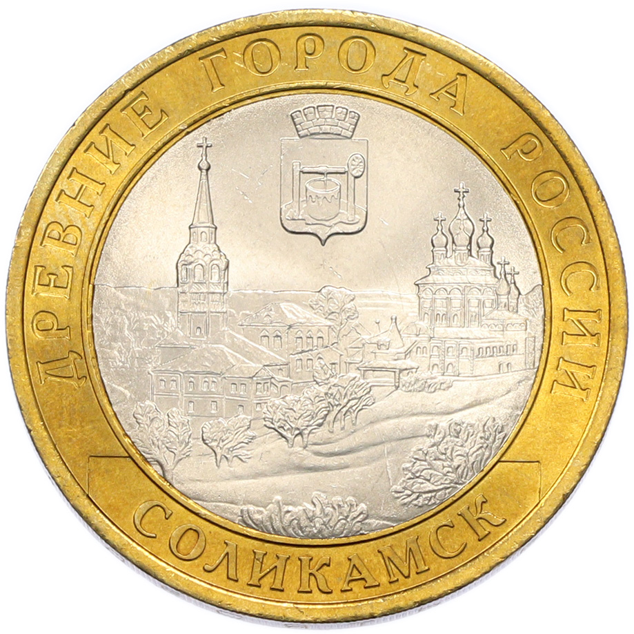 10 рублей 2011 года СПМД «Древние города России — Соликамск» — Фото №1