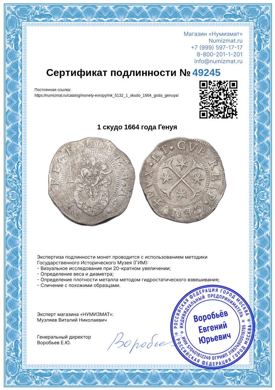 1 скудо 1664 года Генуя — Фото №3