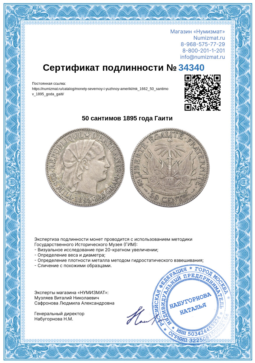 50 сантимов 1895 года Гаити — Фото №3