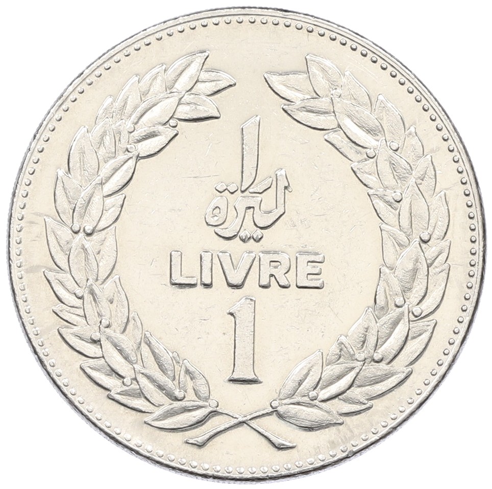 1 ливр 1975 года Ливан — Фото №2
