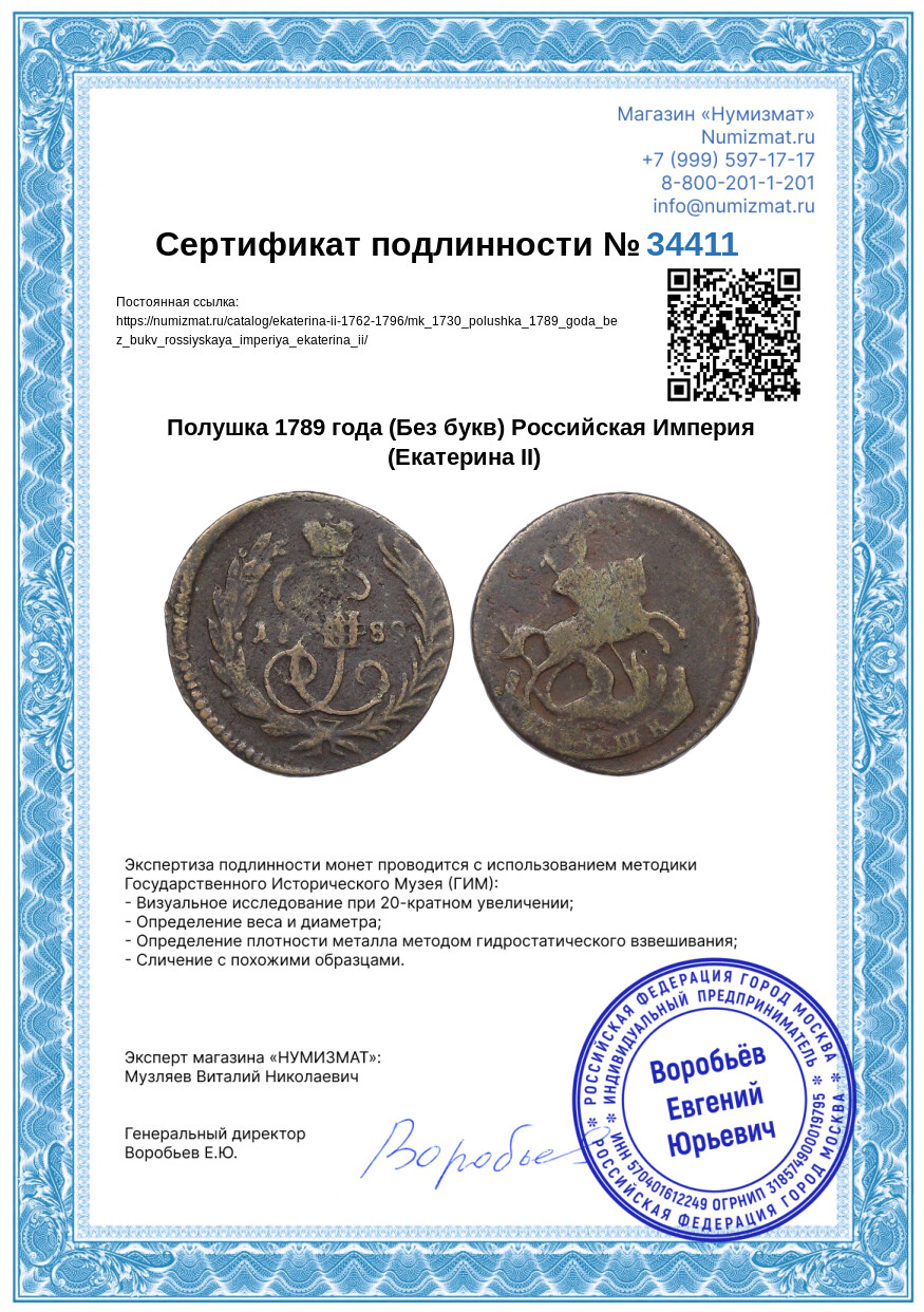 Полушка 1789 года (Без букв) Российская Империя (Екатерина II) — Фото №3