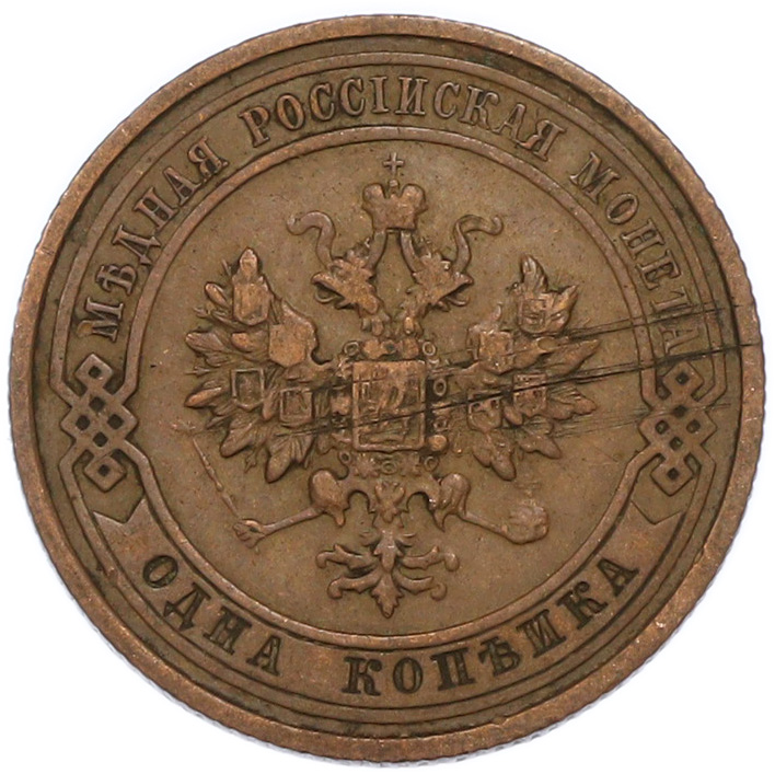 1 копейка 1910 года СПБ Российская Империя (Николай II) — Фото №2