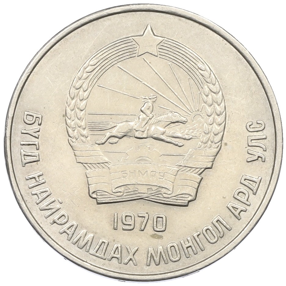 50 мунгу 1970 года Монголия — Фото №1