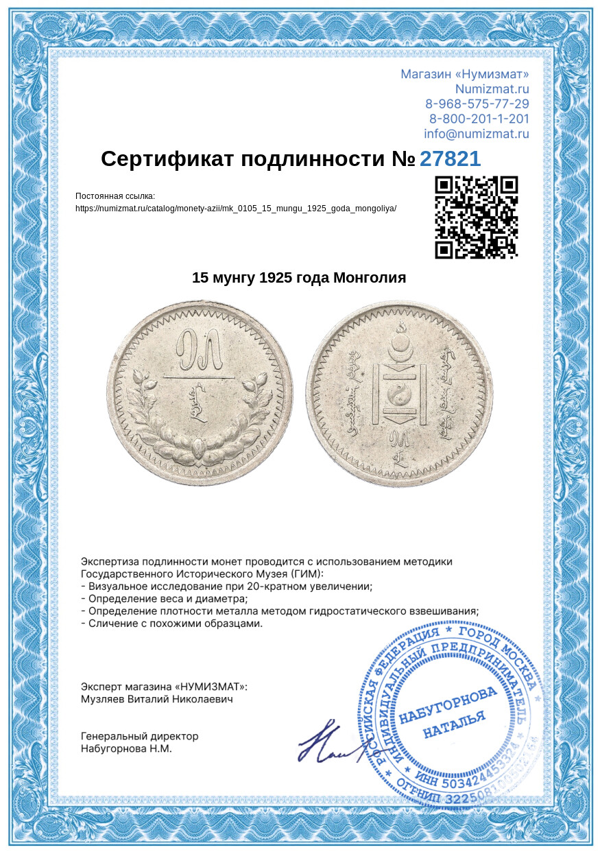 15 мунгу 1925 года Монголия — Фото №3