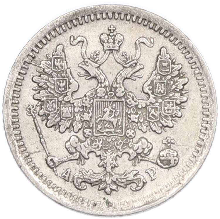 5 копеек 1902 года СПБ АР Российская Империя (Николай II) — Фото №2