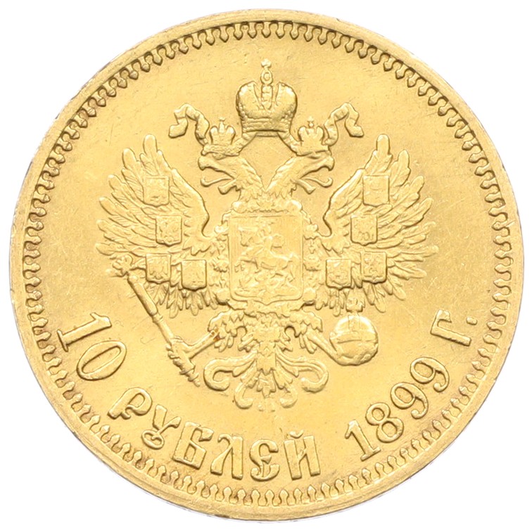 10 рублей 1899 года (АГ) Российская Империя (Николай II) — Фото №1