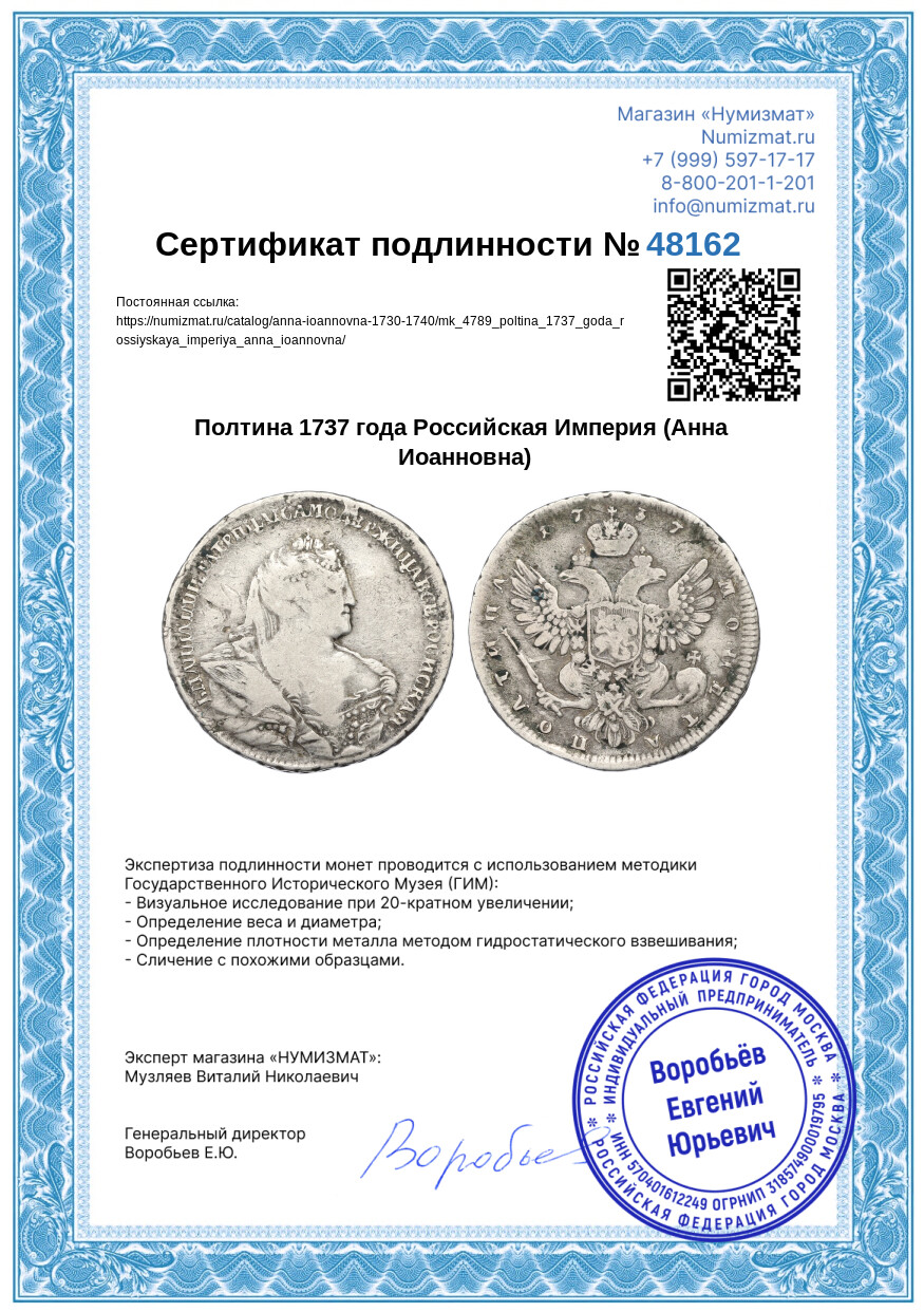 Полтина 1737 года Российская Империя (Анна Иоанновна) — Фото №3