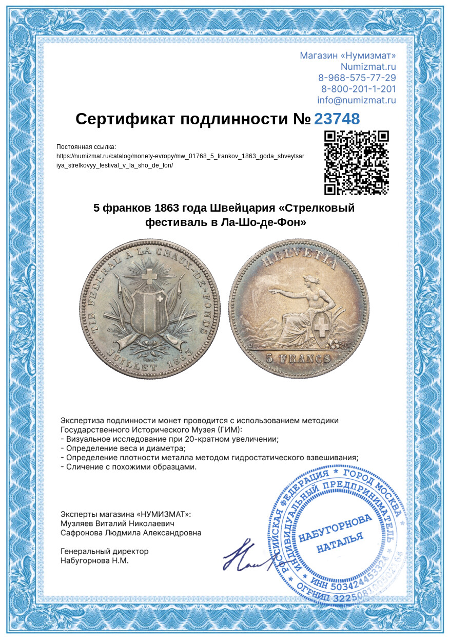 5 франков 1863 года Швейцария «Стрелковый фестиваль в Ла-Шо-де-Фон» — Фото №3