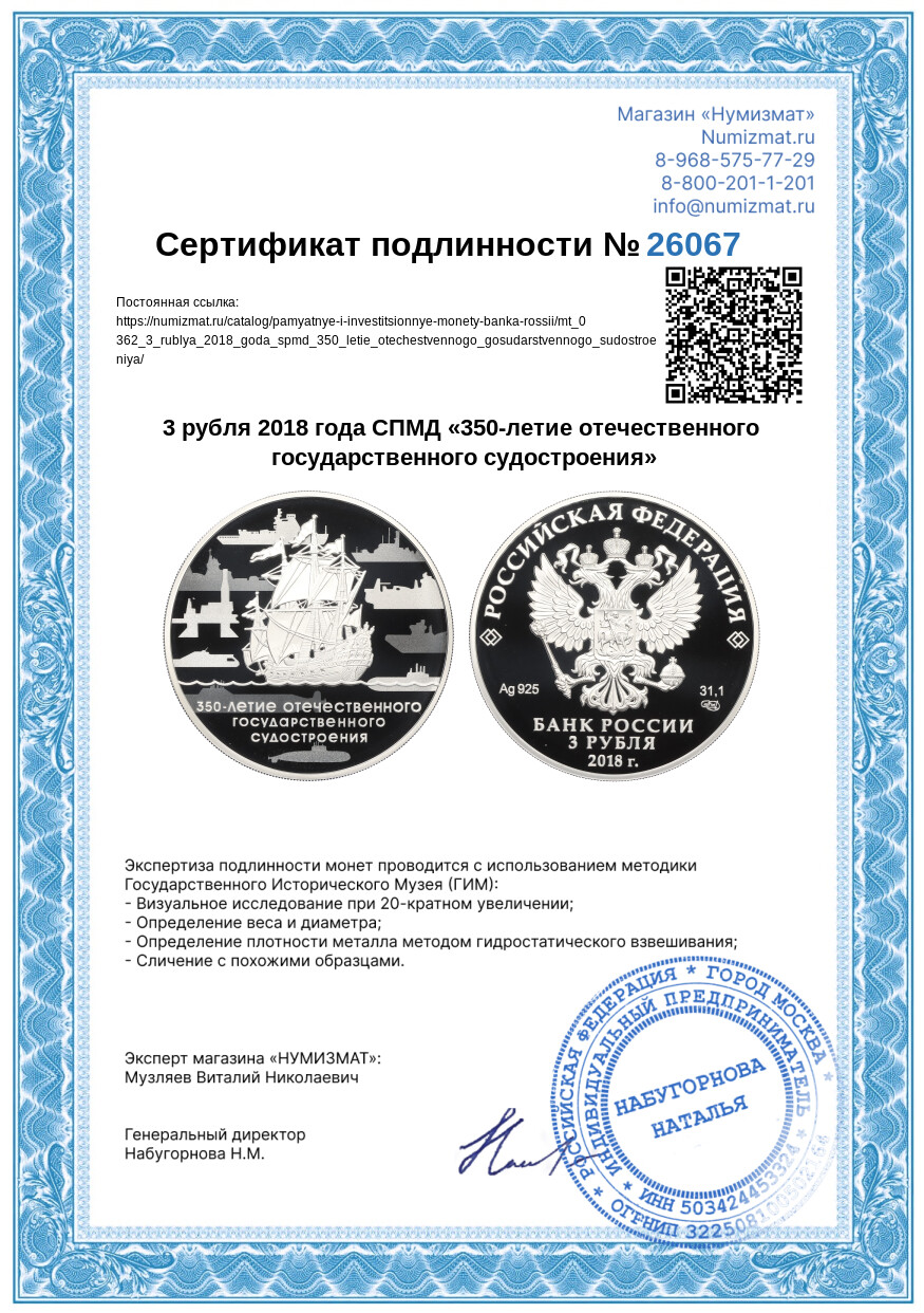 3 рубля 2018 года СПМД «350-летие отечественного государственного судостроения» — Фото №3