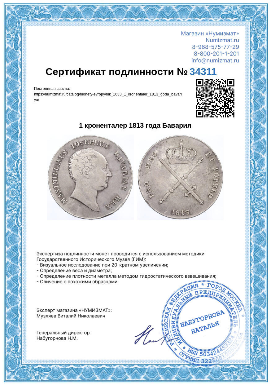 1 кроненталер 1813 года Бавария — Фото №3