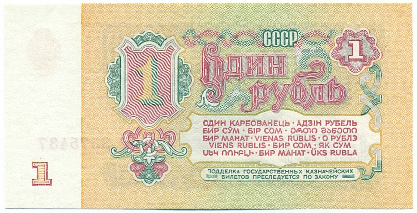 1 рубль 1961 года — Фото №2