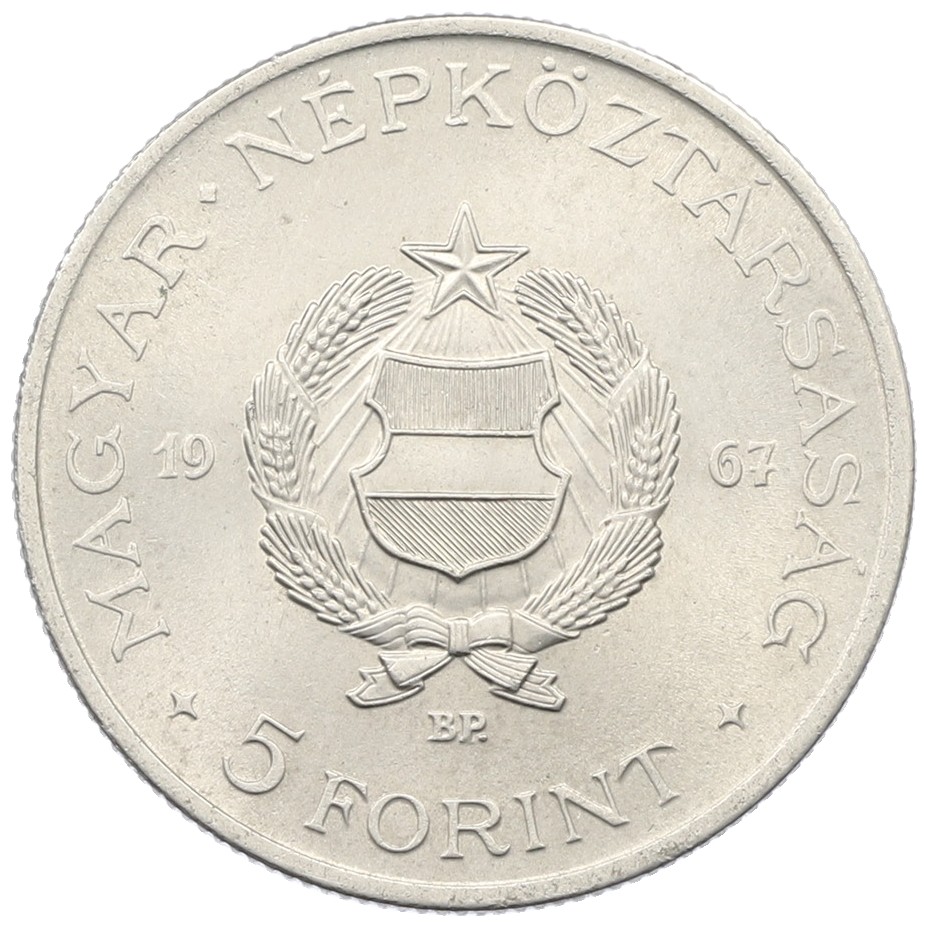 5 форинтов 1967 года Венгрия — Фото №1