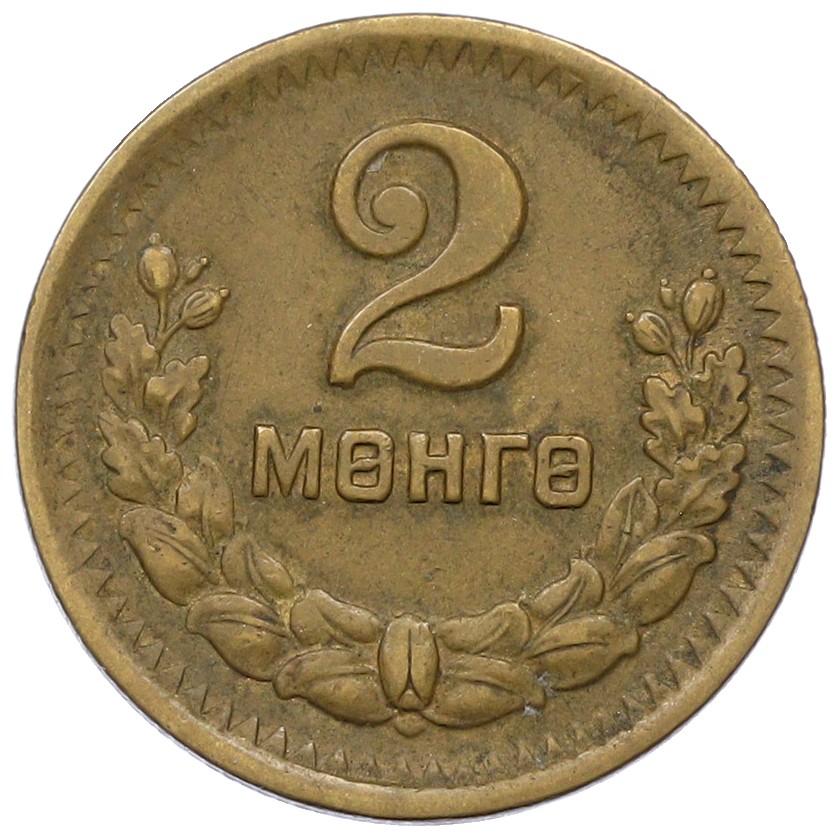 2 мунгу 1945 года Монголия — Фото №1