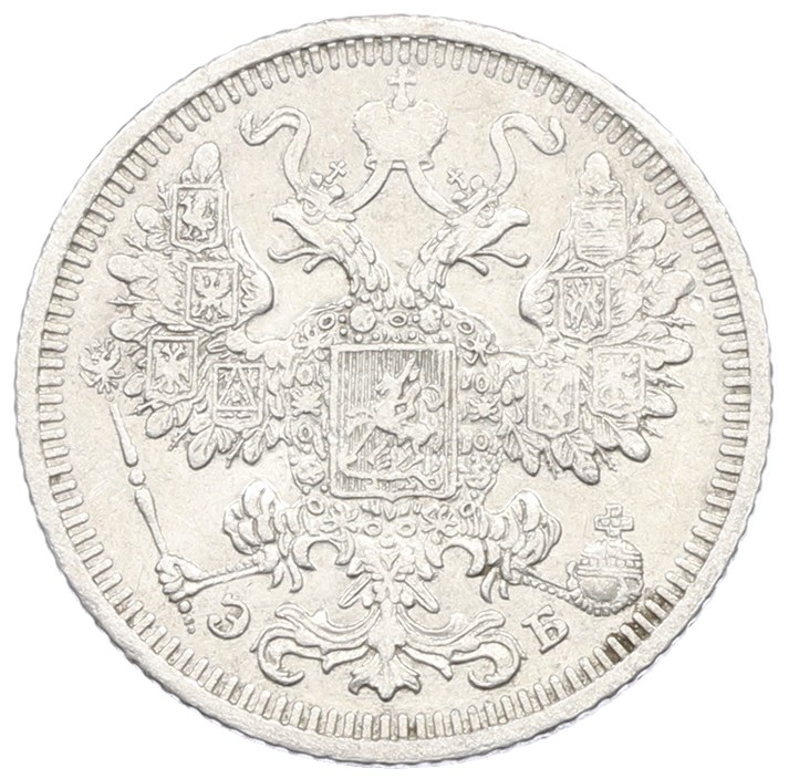 15 копеек 1908 года СПБ ЭБ Российская Империя (Николай II) — Фото №2