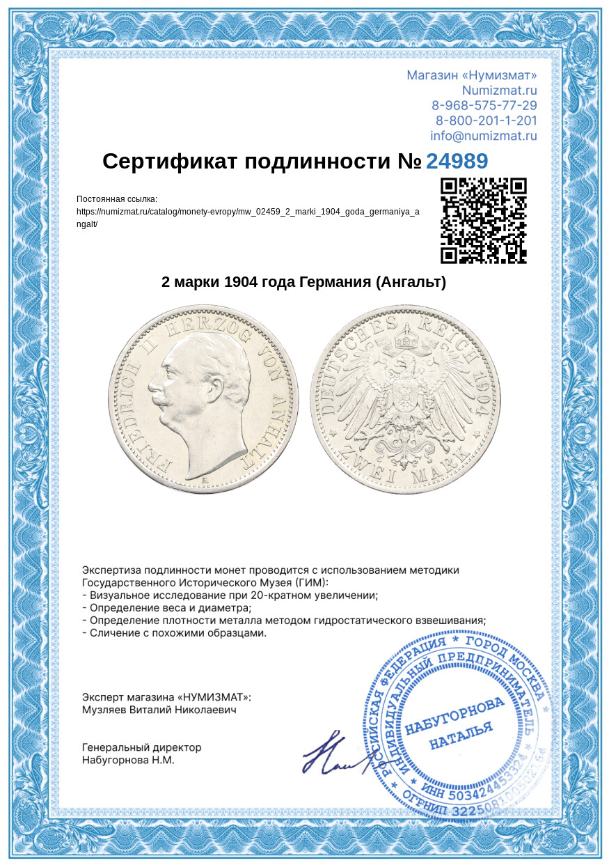 2 марки 1904 года Германия (Ангальт) — Фото №3