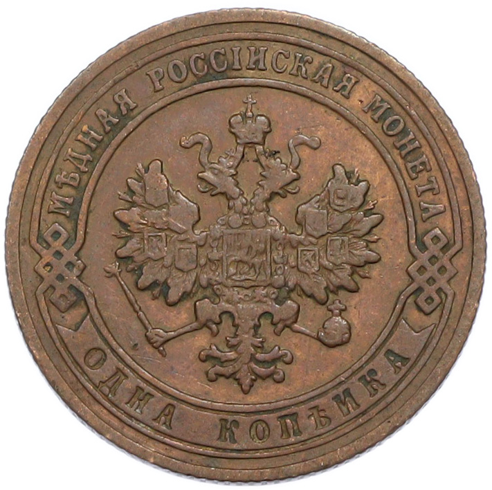 1 копейка 1904 года СПБ Российская Империя (Николай II) — Фото №2