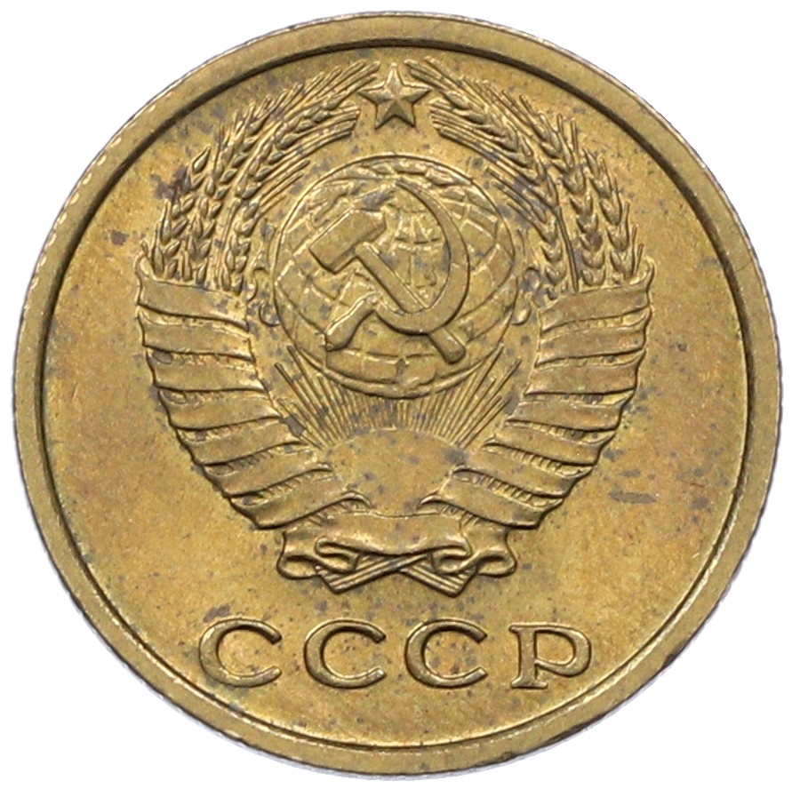 2 копейки 1967 года СССР — Фото №2