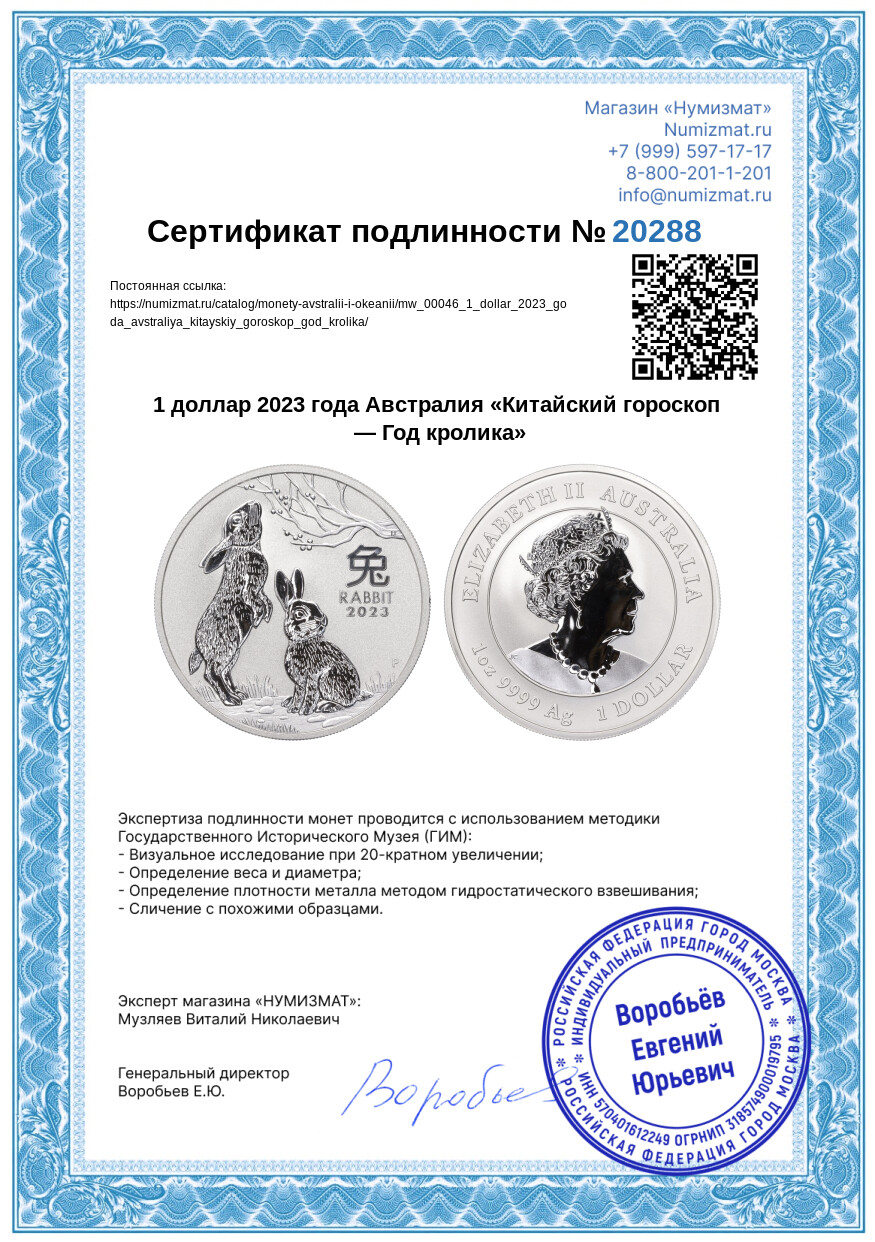 1 доллар 2023 года Австралия «Китайский гороскоп — Год кролика» — Фото №3
