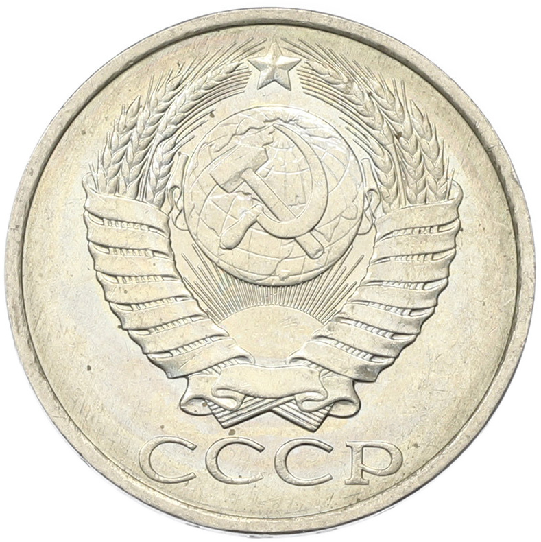 50 копеек 1894 года СССР — Фото №2