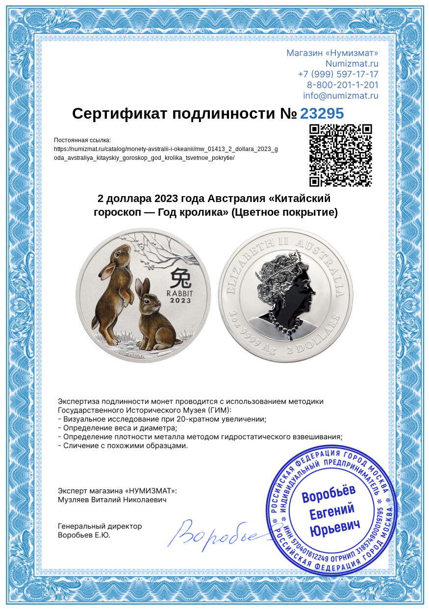 2 доллара 2023 года Австралия «Китайский гороскоп — Год кролика» (Цветное покрытие) — Фото №3