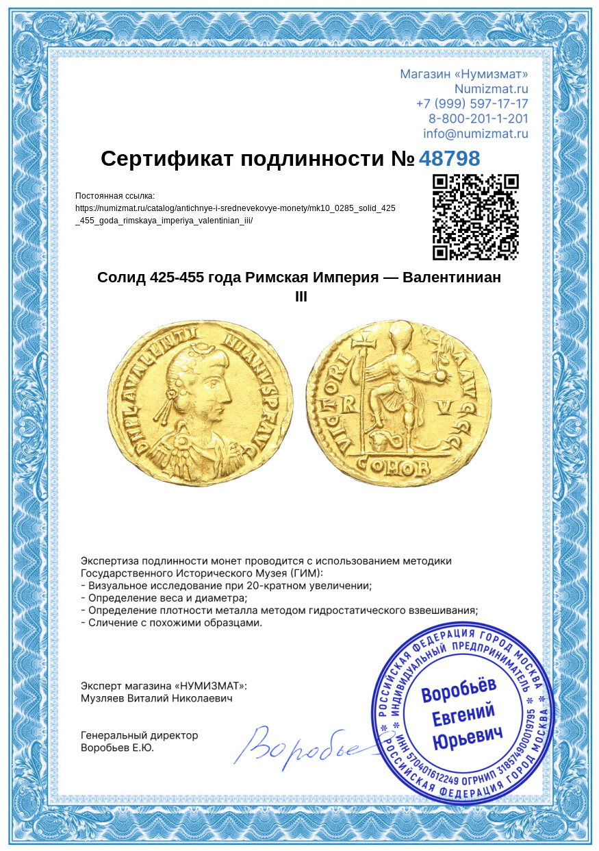 Солид 425-455 года Римская Империя — Валентиниан III — Фото №3