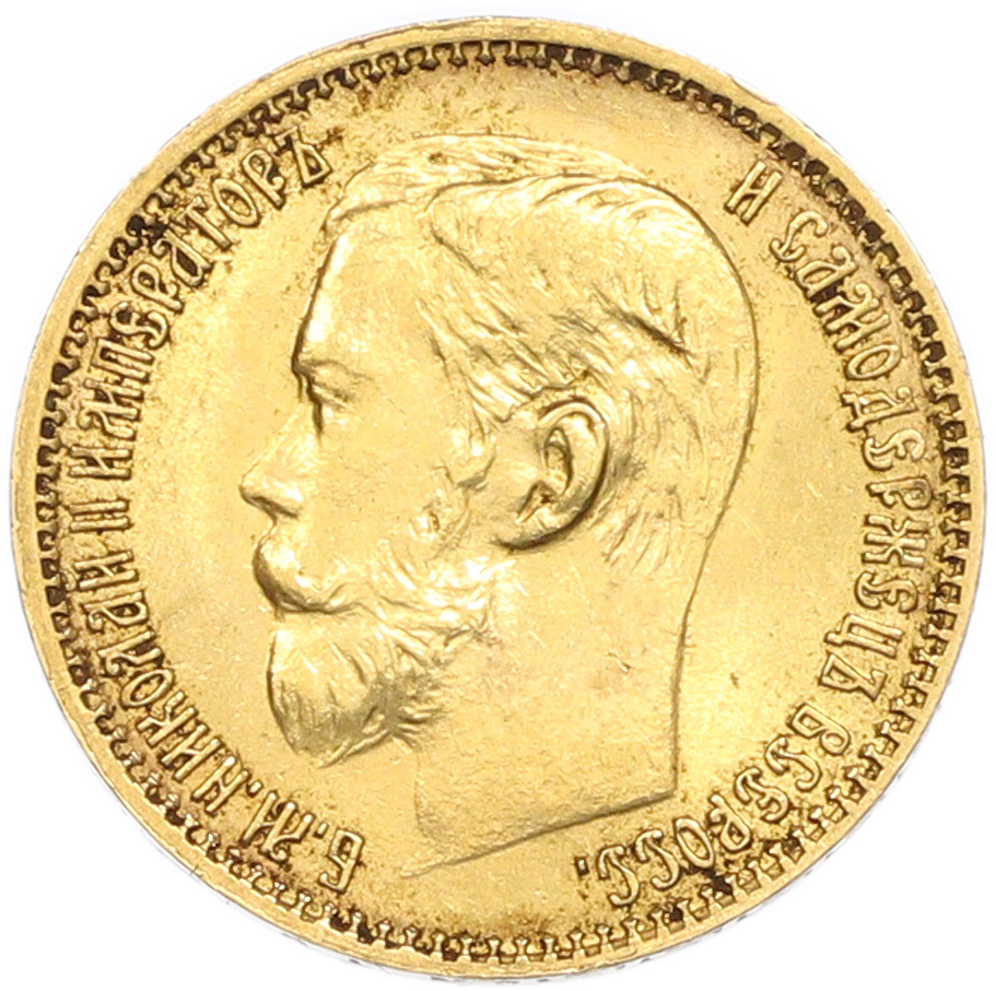 5 рублей 1898 года (АГ) — Фото №2