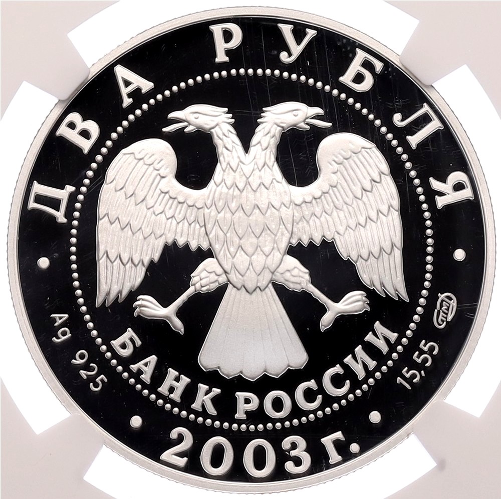 2 рубля 2003 года СПМД «Знак зодиака — Водолей» в слабе NGC (PF69 ULTRA CAMEO) — Фото №2