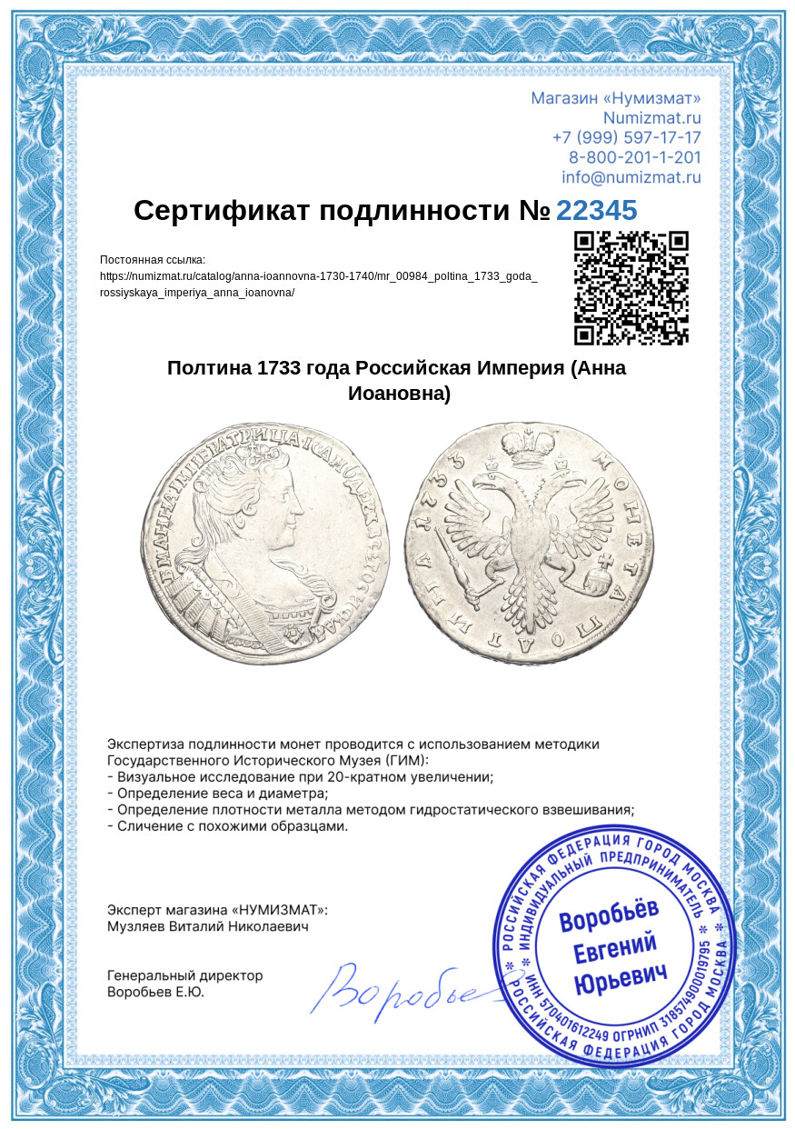 Полтина 1733 года Российская Империя (Анна Иоановна) — Фото №3