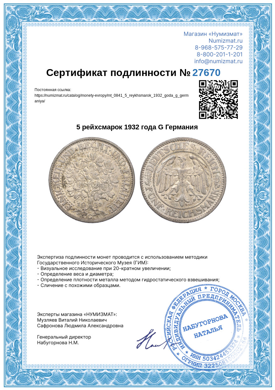 5 рейхсмарок 1932 года G Германия — Фото №3