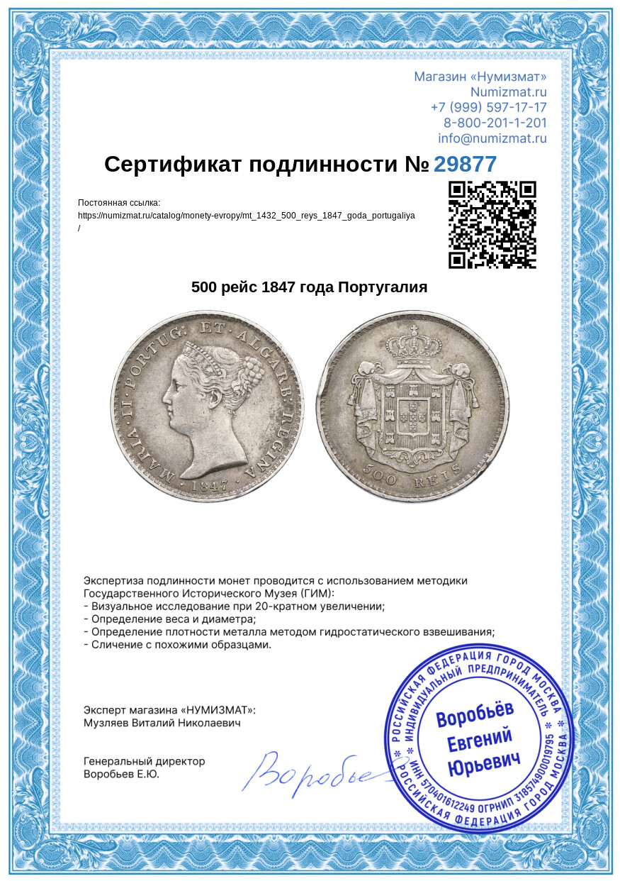 500 рейс 1847 года Португалия — Фото №3