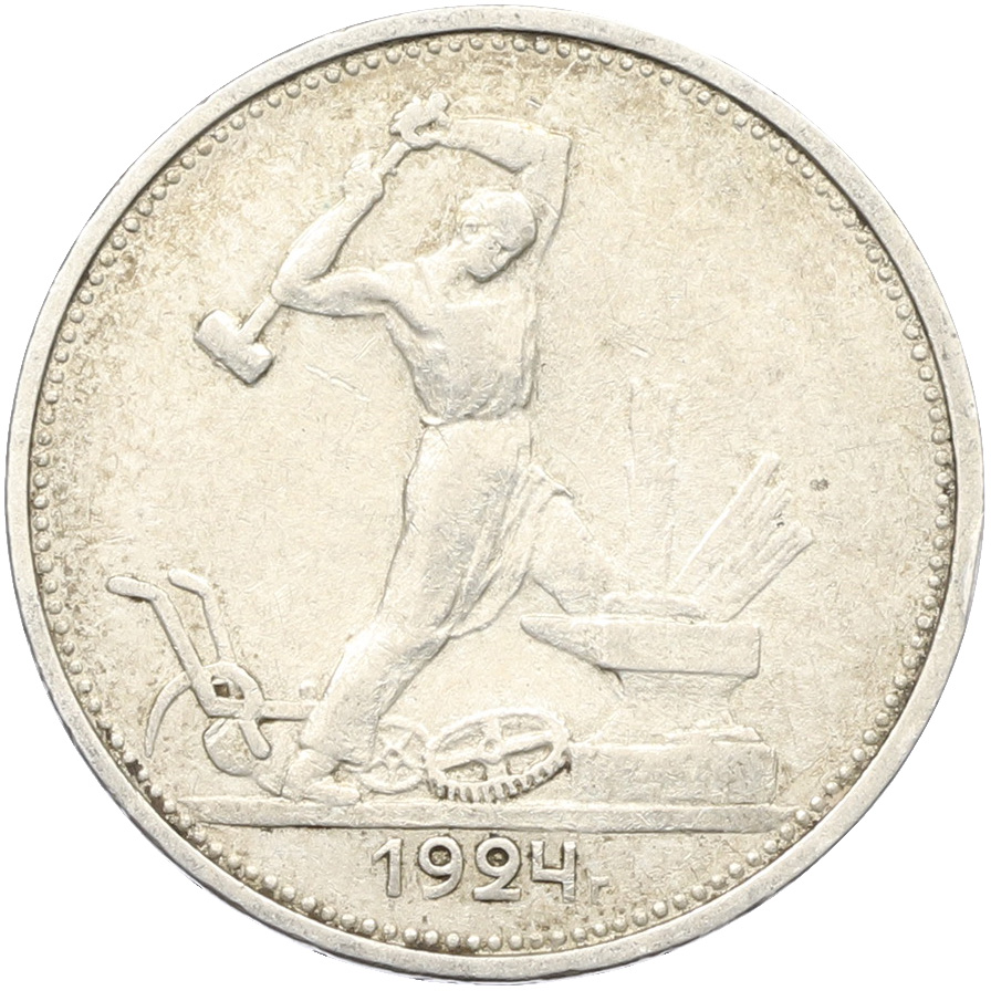 Один полтинник (50 копеек) 1924 года (ТР) СССР — Фото №1