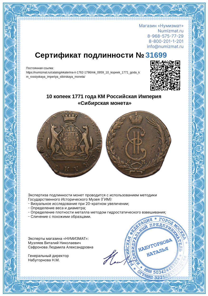 10 копеек 1771 года КМ Российская Империя «Сибирская монета» — Фото №3