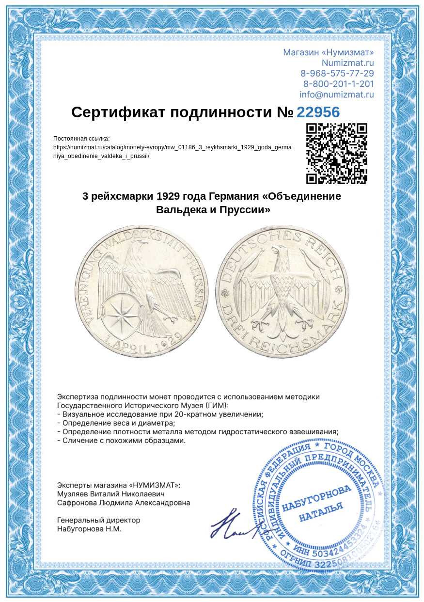 3 рейхсмарки 1929 года Германия «Объединение Вальдека и Пруссии» — Фото №3