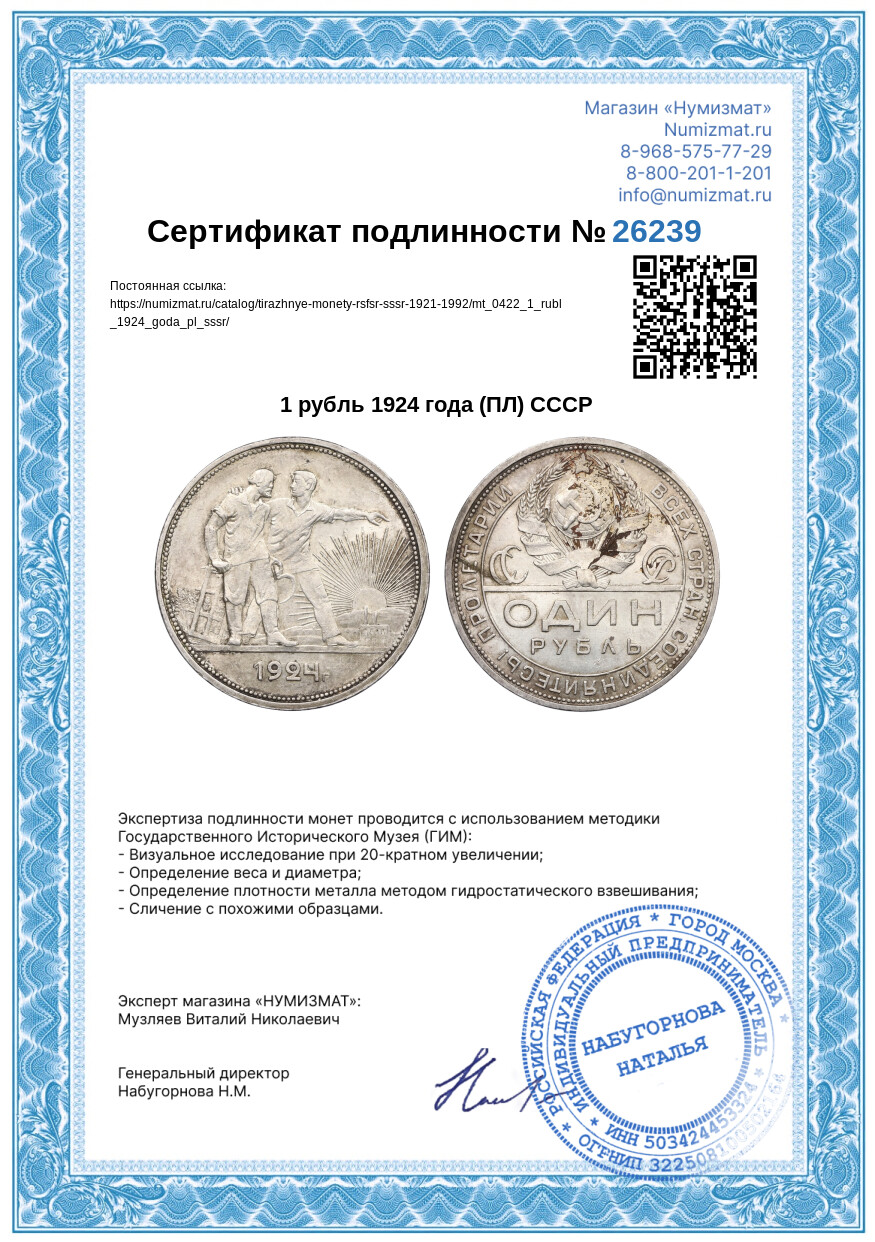 1 рубль 1924 года (ПЛ) СССР — Фото №3