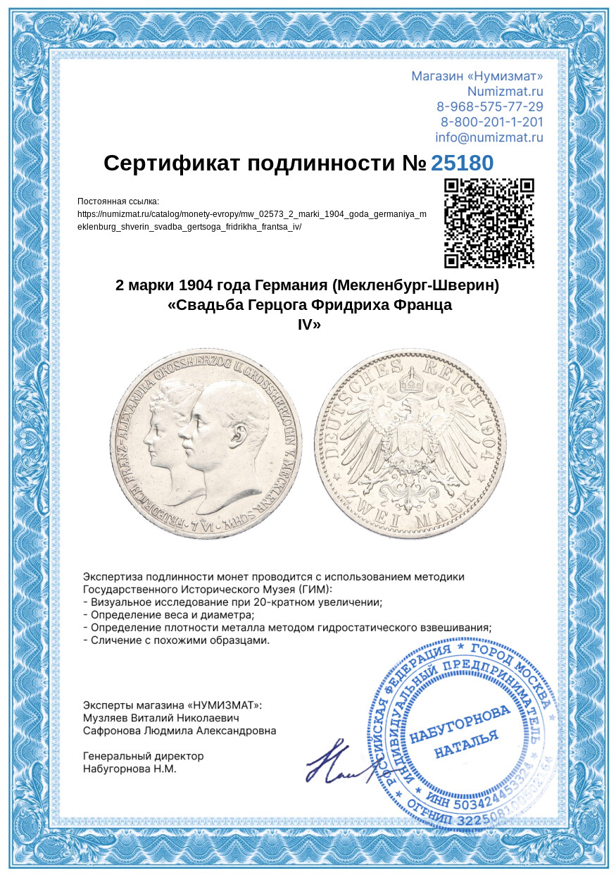 2 марки 1904 года Германия (Мекленбург-Шверин) «Свадьба Герцога Фридриха Франца IV» — Фото №3