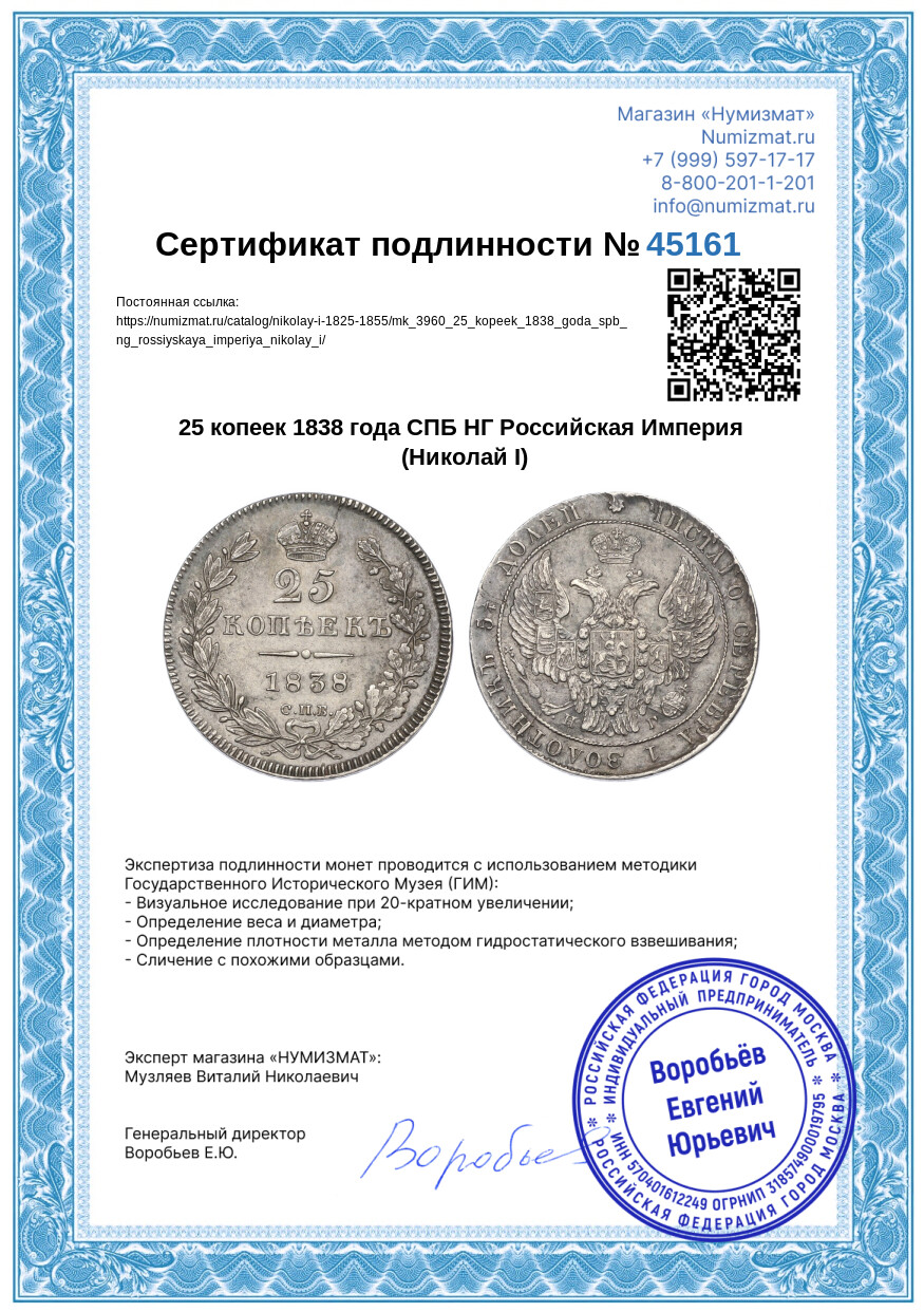 25 копеек 1838 года СПБ НГ Российская Империя (Николай I) — Фото №3