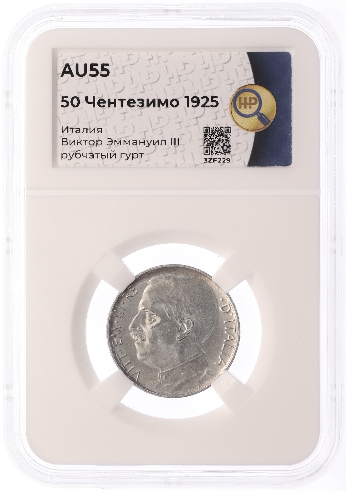 50 чентезимо 1925 года Италия (Гурт рубчатый) в слабе ННР (AU55) — Фото №3