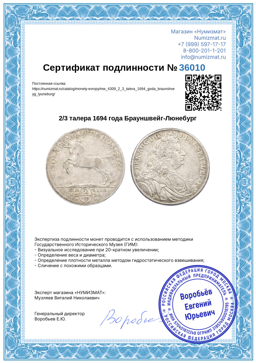 2/3 талера 1694 года Брауншвейг-Люнебург — Фото №3