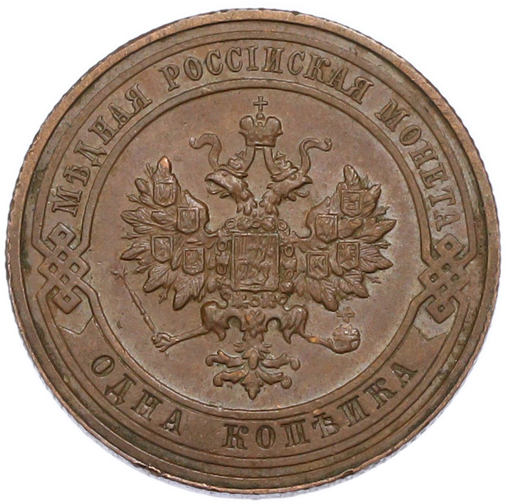 1 копейка 1913 года СПБ Российская Империя (Николай II) — Фото №2