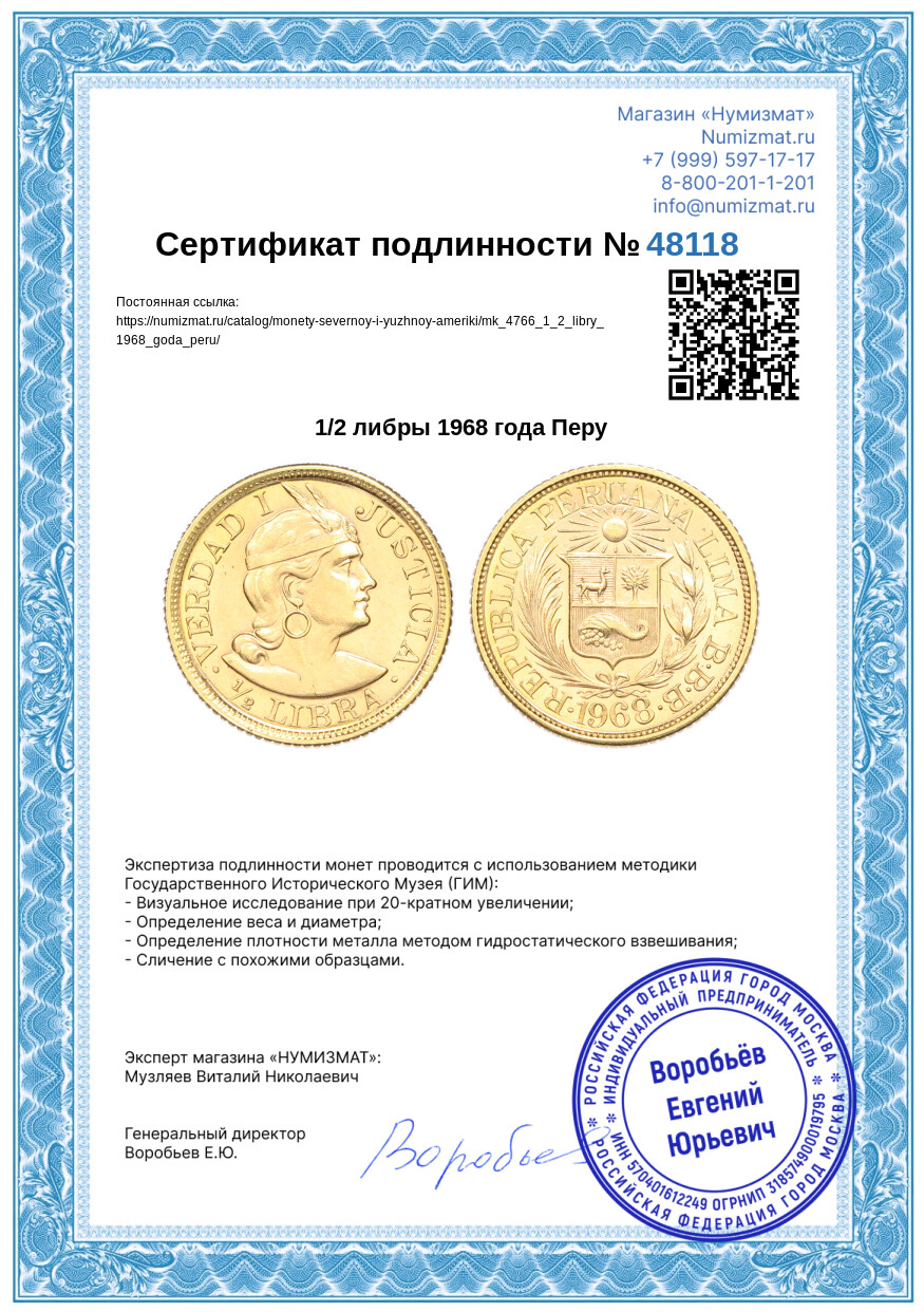 1/2 либры 1968 года Перу — Фото №3
