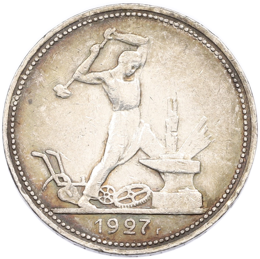 Один полтинник (50 копеек) 1927 года (ПЛ) СССР — Фото №1