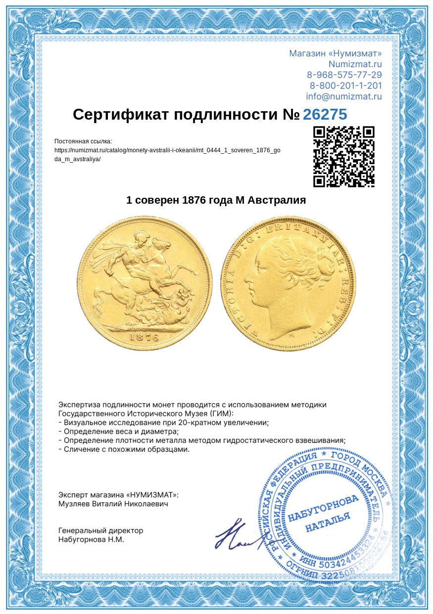 1 соверен 1876 года М Австралия — Фото №3