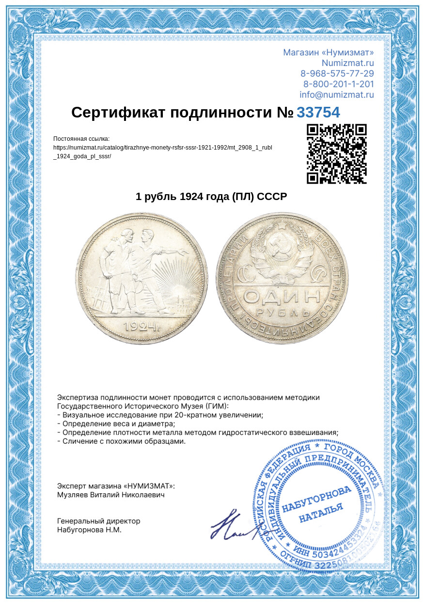 1 рубль 1924 года (ПЛ) СССР — Фото №3