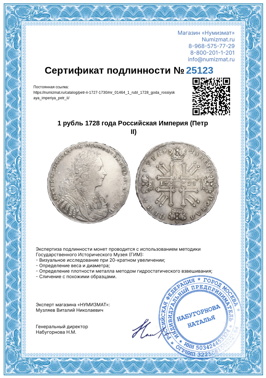1 рубль 1728 года Российская Империя (Петр II) — Фото №3