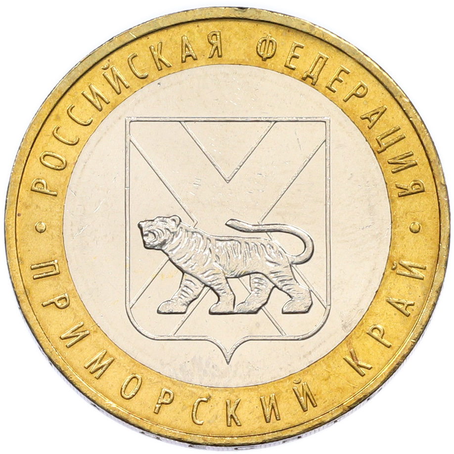 10 рублей 2006 года ММД «Российская Федерация — Приморский край» — Фото №1