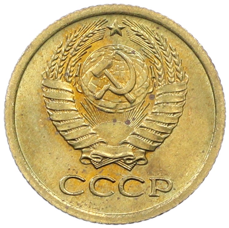 1 копейка 1970 года СССР — Фото №2